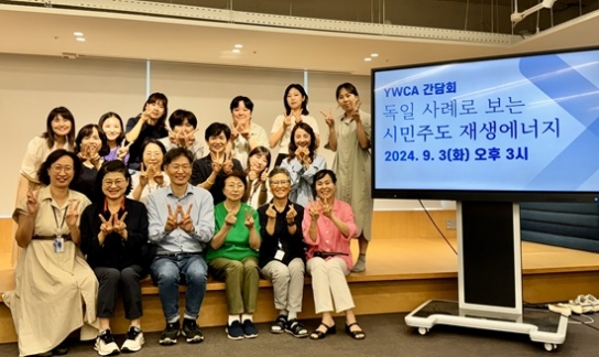 한국YWCA, '독일 사례로 보는 시민주도 재생에너지' 간담회 개최