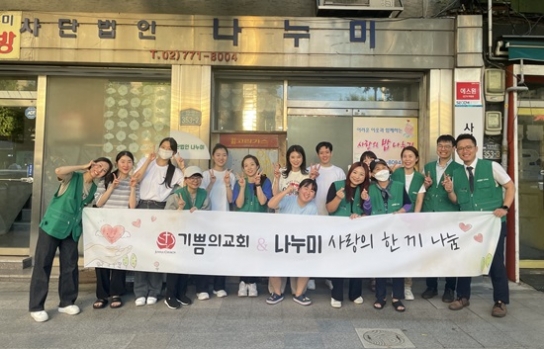 용인 기쁨의교회 청년부 ‘사랑의 한 끼 나눔’ 봉사 진행