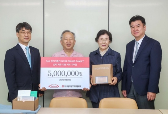 한국다케다제약, 사랑의장기기증운동본부에 기부금 전달