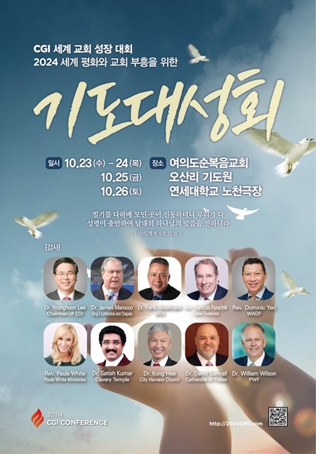 “세계 최고 여의도순복음교회의 성장 비결을 배우자”