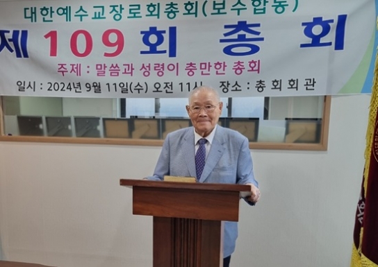 예장 보수합동측 “장로교 정통 보수개혁 신앙 수호” 다짐