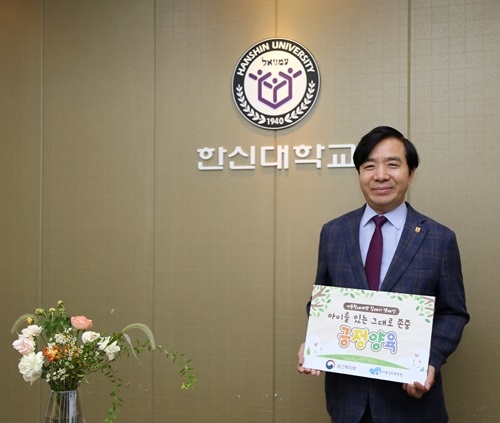 한신대 강성영 총장, ‘아동학대 예방 릴레이 캠페인’ 동참