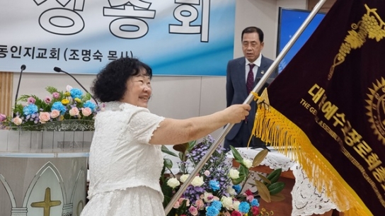 호헌총회, 제109회 총회 열고 조명숙 총회장 연임 결의
