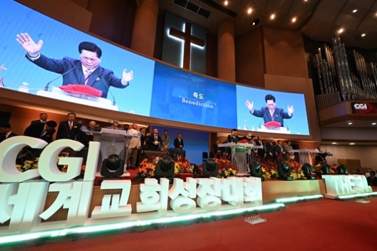 전 세계교회의 성령축제 '제30회 CGI세계교회성장대회' 열려