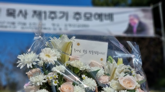 고 호세길 목사 1주기 “당신이 사랑하던 은성이를 하늘에서도 지켜주소서”