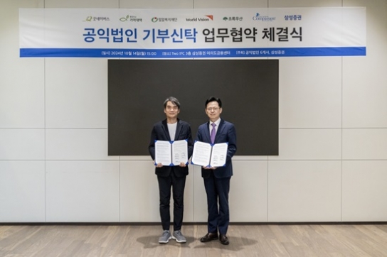 “기부신탁 활성화 통한 기부문화 확대”