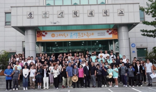 세계를 품은 온석대학원대학교 ‘제4회 온석문화축제’ 개최