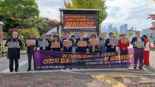 수기총 “경기관광공사는 임직각 평화누리 신천지 행사 즉각 취소하라”