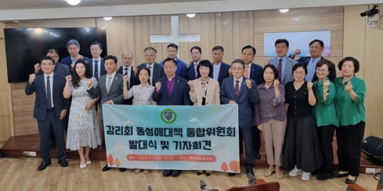 감리회동성애대책통합위원회 “10/27 연합예배 방해치 말라”