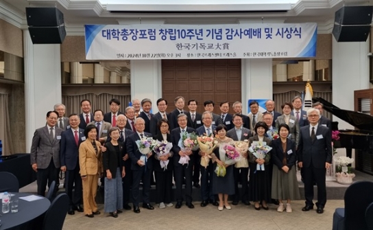 10주년 맞은 대학총장포럼, “세상을 향한 더 큰 사명으로”