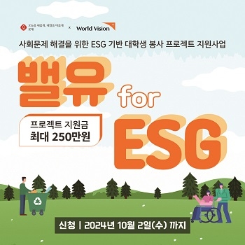 월드비전, “사회문제를 함께 고민하고 해결해요!”