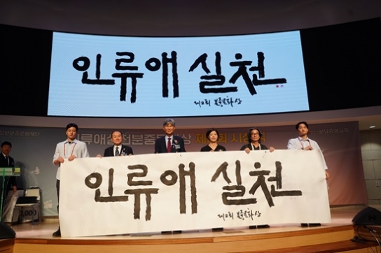 제2회 인류애실천분중문화상, 압도적 ‘규모’ 한층 높아진 ‘권위’