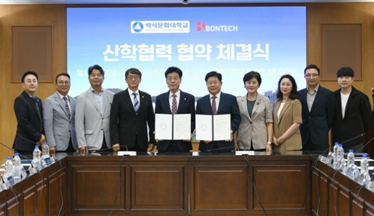 백석문화대, 방사선 의료장비제조사 ㈜본테크와 MOU