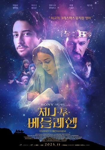 최고의 크리스마스 뮤지컬 영화 <저니 투 베들레헴>
