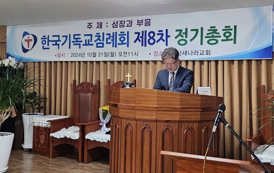 한침, 제8차 정기총회 열고 교단 장단기 부흥방안 모색