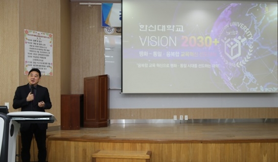 한신대, 2024 경기중등교장협의회 연수 진행