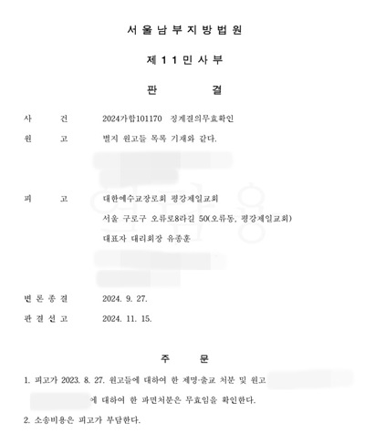법원, 불법 법제인사위에 내쫓긴 평강제일교회 성도들 구제