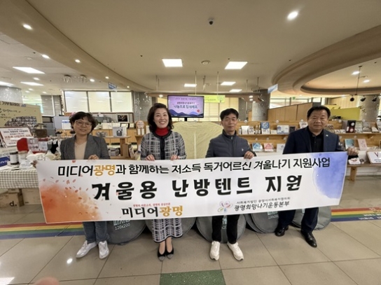 미디어광명, ‘2024 희망이웃 기부릴레이’ 참여