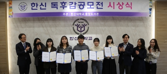 한신대 중앙도서관, 제32회 한신 독후감 공모전 시상식 가져