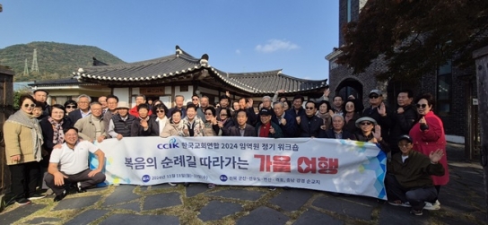 한교연 2024 임역원 가을 워크숍
