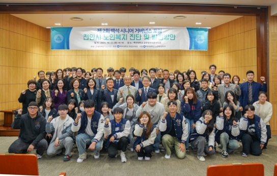 백석대 평생교육원, 제2회 백석시니어 거버넌스 포럼 성료