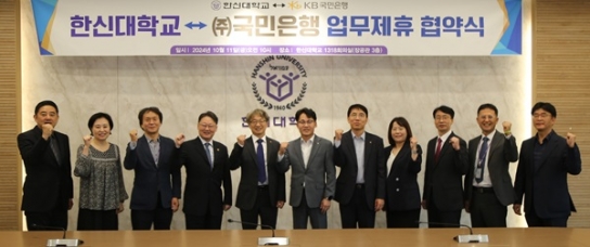 한신대, KB국민은행과 업무제휴 협약 체결