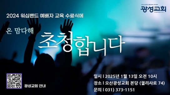 작은교회를 살리는 아름다운 순환 ‘워십밴드캠프’