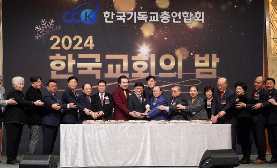 한기총의 새해 "달라진 위상, 승천하는 위용"