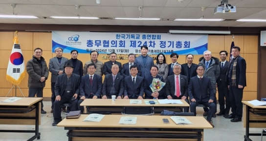 한기총 총무협, 제24회 총회 열고 서승원 회장 연임 결의