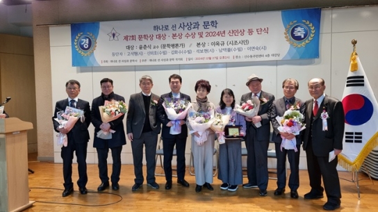 하나로 선 사상과 문학, 제7회 문학상 대상 및 신인상 등단식 거행