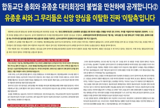 [광고] 합동교단 총회와 유종훈 대리회장의 불법을 만천하에 공개합니다(2)