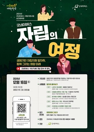 굿네이버스, 2024년 자립지원사업 성과공유회 개최