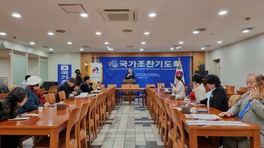 대한민국사랑운동본부 "나라가 어려울수록 오직 기도만이 살 길"