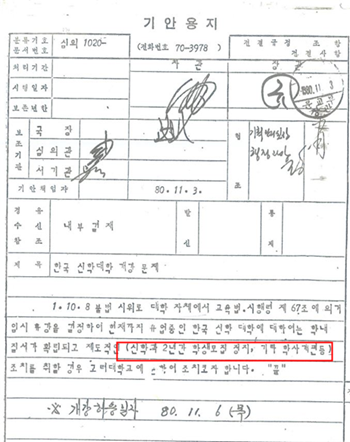 한신대, 5·18 진상규명 학생시위에 신학과 강제 모집중지