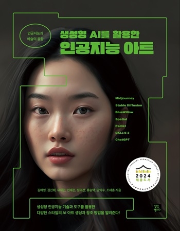 한신대 디지털새싹사업단 교재 ‘2024년 세종도서 학술부문 추천도서’ 선정