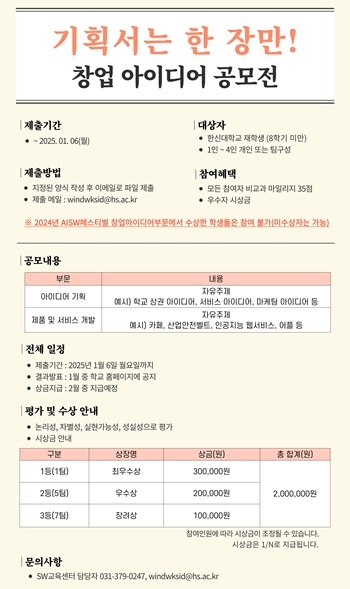한신대, 기획서는 한 장만! 창업 아이디어 공모전