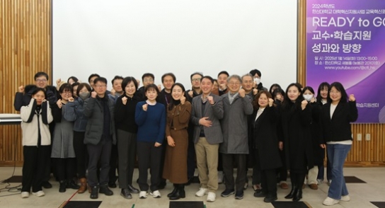 한신대, 2024 교육혁신포럼 개최