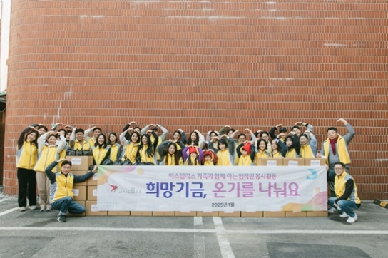 풍성한 설 명절을 위한 한국아스텔라스의 사회공헌