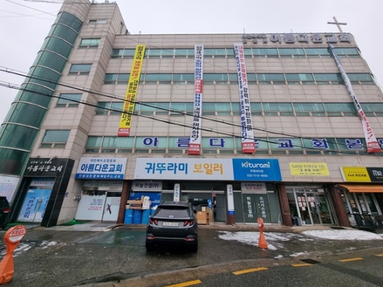 부평 아름다운교회, 재개발 보상 놓고 고통 호소