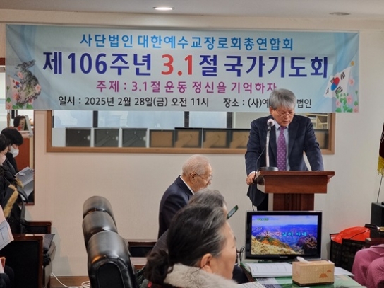 예장총연 “국가적 위기 앞에 교회는 3.1정신 되살려야”