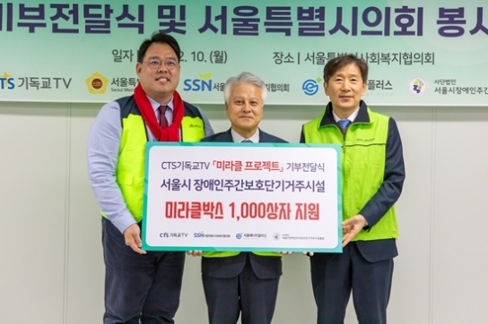 CTS “예수님의 사랑으로 따뜻한 기적을 전합니다”