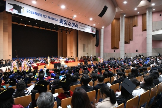 백석대 2024학년도 전기 학위수여식 개최