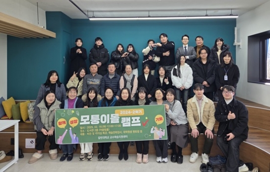 칼빈대, 학습역량 강화 위한 ‘동반성장 모퉁이돌 캠프’ 진행