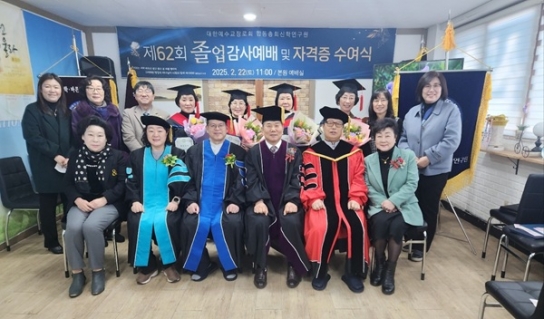 합동총회 산하 교육기관, 졸업감사예배 드려
