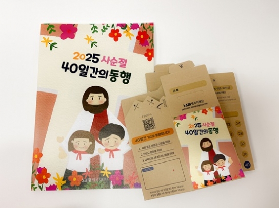 샘복지재단, 사순절 맞아‘40일간의 동행’기도 캠페인 진행