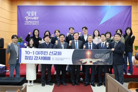 칼빈대, ‘이주민선교회’ 창립 감사예배 드려