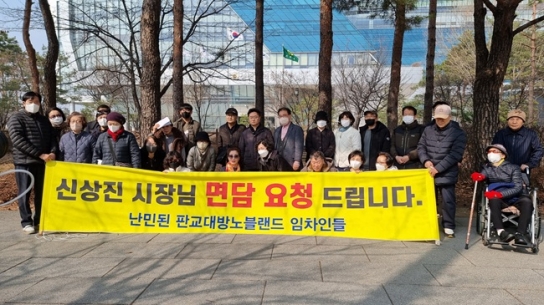 서판교 D아파트 주민들 “신상진 성남시장은 시민의 권리를 짓밟지 말라”