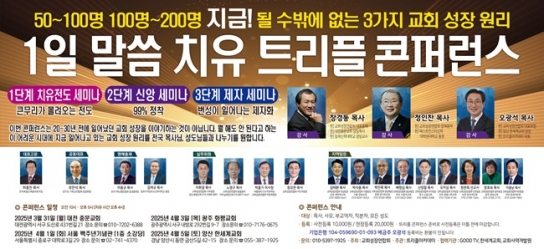 교회성장연합회 “치유와 부흥을 한 자리에”