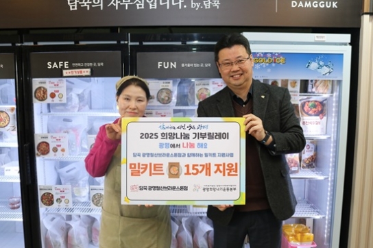 담꾹 광명철산브라운스톤점, ‘2025 희망나눔 기부릴레이’ 참여