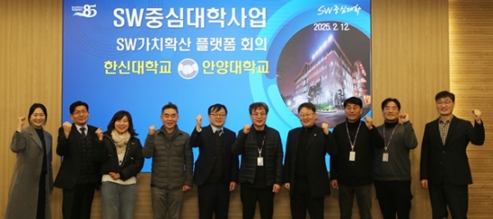 한신대-안양대, SW가치확산 플랫폼 회의 가져